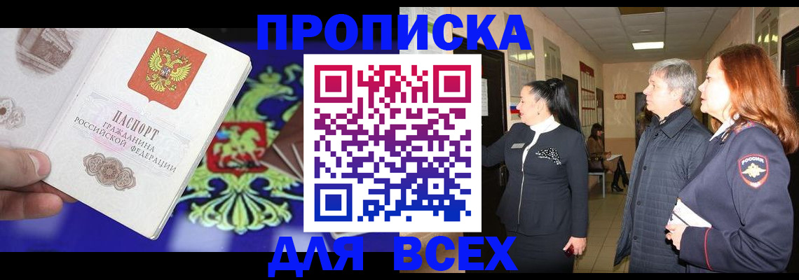 прописка паспорт в Минеральных Водах