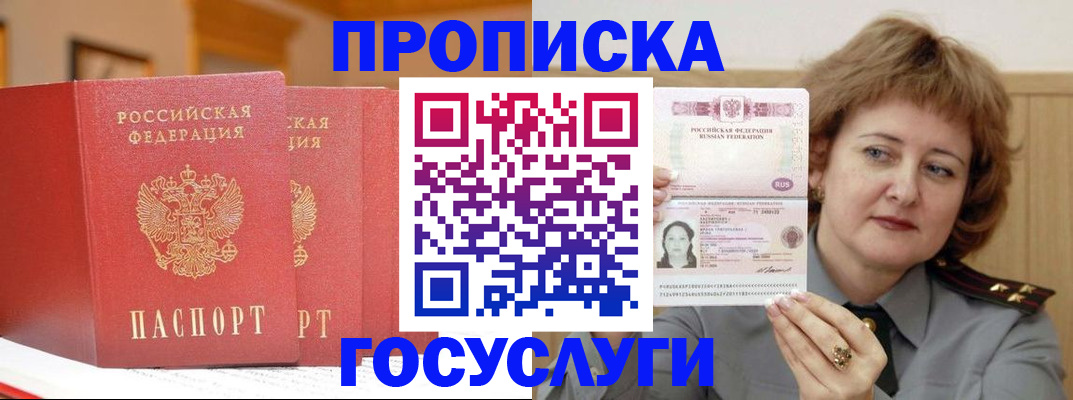 прописка иностранных граждан в Минеральных Водах