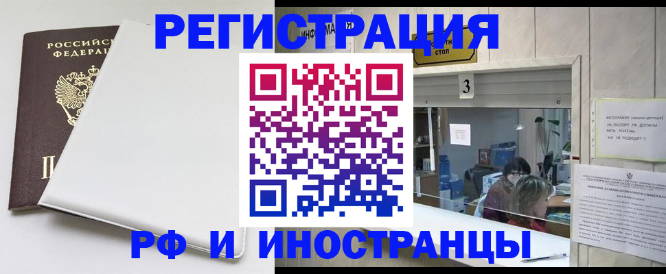 прописка 2025 в Минеральных Водах