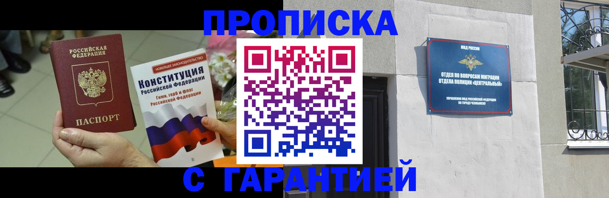 временная регистрация недорого в Минеральных Водах
